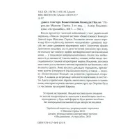 Книга Божественна комедія. Пекло - Данте Аліг'єрі Астролябія (9786176642688) - Зображення 3