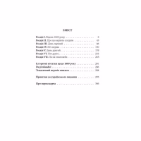 Книга Битва - Патрік Рамбо Астролябія (9786176642763) - Image 2