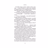 Книга Битва - Патрік Рамбо Астролябія (9786176642763) - Image 7