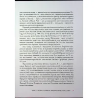 Книга Визволений Єрусалим - Торквато Тассо Астролябія (9786176642930) - 11