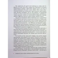 Книга Визволений Єрусалим - Торквато Тассо Астролябія (9786176642930) - 10