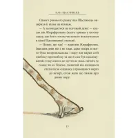 Книга Пан Щасливець - Джон Р. Р. Толкін Астролябія (9786176643043) - 12