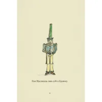 Книга Пан Щасливець - Джон Р. Р. Толкін Астролябія (9786176643043) - 8