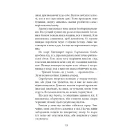 Книга Ще до птахів - Мер'я Мякі Астролябія (9786176643135) - Зображення 11