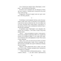 Книга Ще до птахів - Мер'я Мякі Астролябія (9786176643135) - Зображення 12