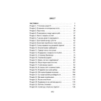 Книга Ще до птахів - Мер'я Мякі Астролябія (9786176643135) - Зображення 2