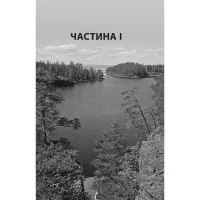 Книга Ще до птахів - Мер'я Мякі Астролябія (9786176643135) - Зображення 6