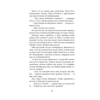 Книга Ще до птахів - Мер'я Мякі Астролябія (9786176643135) - Зображення 8