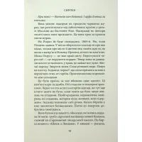 Книга Водоспад Спасіння - Джозеф О'Коннор Астролябія (9786176643159) - Зображення 12