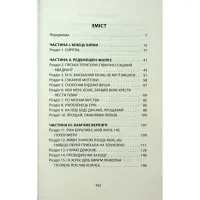 Книга Водоспад Спасіння - Джозеф О'Коннор Астролябія (9786176643159) - Зображення 2