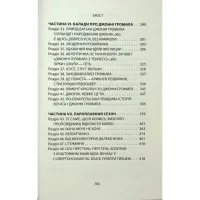 Книга Водоспад Спасіння - Джозеф О'Коннор Астролябія (9786176643159) - Зображення 4