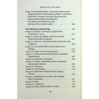 Книга Водоспад Спасіння - Джозеф О'Коннор Астролябія (9786176643159) - Зображення 5