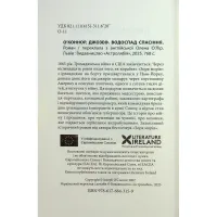 Книга Водоспад Спасіння - Джозеф О'Коннор Астролябія (9786176643159) - Зображення 7