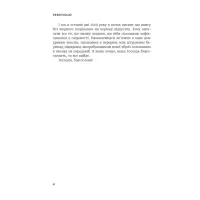 Книга Революція - Олександр Турчинов Астролябія (9786176643258) - Зображення 5
