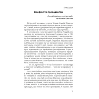 Книга Революція - Олександр Турчинов Астролябія (9786176643258) - Зображення 7