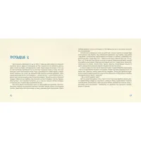 Книга Як зрозуміти козу - Тарас Прохасько, Мар'яна Прохасько Видавництво Старого Лева (9786176791652) - 5