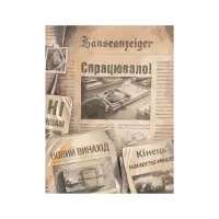 Книга Ліндберґ. Історія неймовірних пригод Мишеняти-летуна - Торбен Кульман Видавництво Старого Лева (9786176792215) - Зображення 7