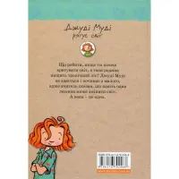 Книга Джуді Муді рятує світ. Книга 3 - Меґан МакДоналд Видавництво Старого Лева (9786176792468) - 2