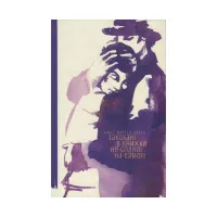 Книга Закохані в книжки не сплять на самоті - Аньєс Мартен-Люган Видавництво Старого Лева (9786176793106) - 1