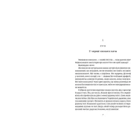 Книга Забуття - Таня Малярчук Видавництво Старого Лева (9786176793304) - 3