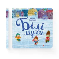Книга Білі мухи - Максим Рильський Видавництво Старого Лева (9786176793366) - 2