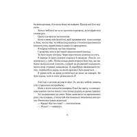 Книга Маленька книжка про любов - Ульф Старк Видавництво Старого Лева (9786176793380) - 12