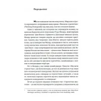 Книга Мистецтво стратегії - Авінаш К. Діксіт, Баррі Дж. Нейлбафф Видавництво Старого Лева (9786176793625) - 7