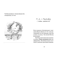 Книга Джуді Муді - лікарка. Книга 5 - Меґан МакДоналд Видавництво Старого Лева (9786176794202) - 7