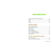 Книга JavaScript для дітей. Веселий вступ до програмування - Нік Морґан Видавництво Старого Лева (9786176794790) - 3