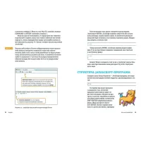 Книга JavaScript для дітей. Веселий вступ до програмування - Нік Морґан Видавництво Старого Лева (9786176794790) - 8