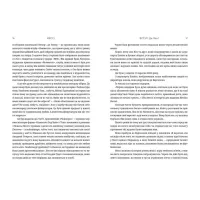 Книга Мессі - Гільем Балага Видавництво Старого Лева (9786176795452) - 4