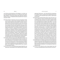 Книга Мессі - Гільем Балага Видавництво Старого Лева (9786176795452) - 6