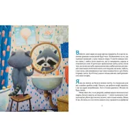 Книга Єнотик Бо і повітряна куля. Книга 1 - Ірина Лазуткіна Видавництво Старого Лева (9786176795674) - 3