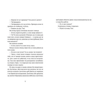Книга Саме час знову запалити зірки - Віржіні Ґрімальді Видавництво Старого Лева (9786176795889) - 5