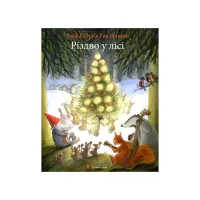 Книга Різдво у лісі - Ульф Старк Видавництво Старого Лева (9786176796084) - 1