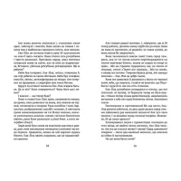 Книга У світлі світляків. На порозі ночі. Книга 1 - Ольга Войтенко Видавництво Старого Лева (9786176796251) - 4