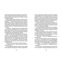 Книга У світлі світляків. На порозі ночі. Книга 1 - Ольга Войтенко Видавництво Старого Лева (9786176796251) - 6