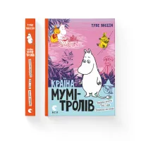 Книга Країна Мумі-тролів. Книга 3 - Туве Янссон Видавництво Старого Лева (9786176796480) - 2