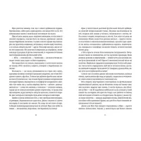 Книга Ключові клапани - Павло Коробчук Видавництво Старого Лева (9786176796565) - 5