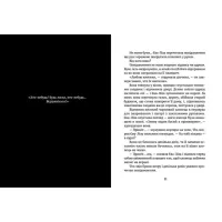 Книга У світлі світляків. Пошуки відправника. Книга 2 - Ольга Войтенко Видавництво Старого Лева (9786176797135) - 5