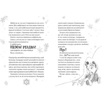 Книга Різдвозавр та Зимова Відьма. Книга 2 - Том Флетчер Видавництво Старого Лева (9786176797425) - 4