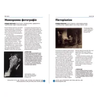 Книга Коротка історія фотографії - Іан Гейдн Сміт Видавництво Старого Лева (9786176797487) - 6