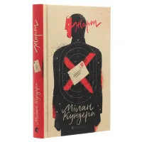 Книга Жарт - Мілан Кундера Видавництво Старого Лева (9786176797982) - 3