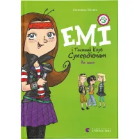 Книга Емі і Таємний Клуб Супердівчат. На сцені. Книга 3 - Агнєшка Мєлех Видавництво Старого Лева (9786176798064) - Зображення 1
