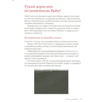 Книга Ruby для дітей. Магічний вступ до програмування - Ерік Вайнштейн Видавництво Старого Лева (9786176798392) - 11