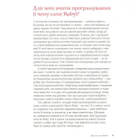 Книга Ruby для дітей. Магічний вступ до програмування - Ерік Вайнштейн Видавництво Старого Лева (9786176798392) - 9