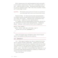Книга Ruby для дітей. Магічний вступ до програмування - Ерік Вайнштейн Видавництво Старого Лева (9786176798392) - 10