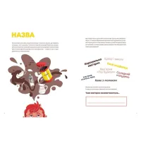 Книга Кав'ярня. Мій перший бізнес. Креативний нотатник - Юстина Бережніцка Видавництво Старого Лева (9786176799009) - 6