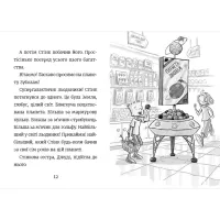 Книга Стінк і неймовірний супергалактичний льодяник. Книга 2 - Меґан МакДоналд Видавництво Старого Лева (9786176799078) - 5