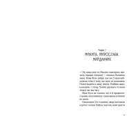 Книга Мирослава та інші з нашого двору - Ольга Купріян Видавництво Старого Лева (9786176799191) - 3